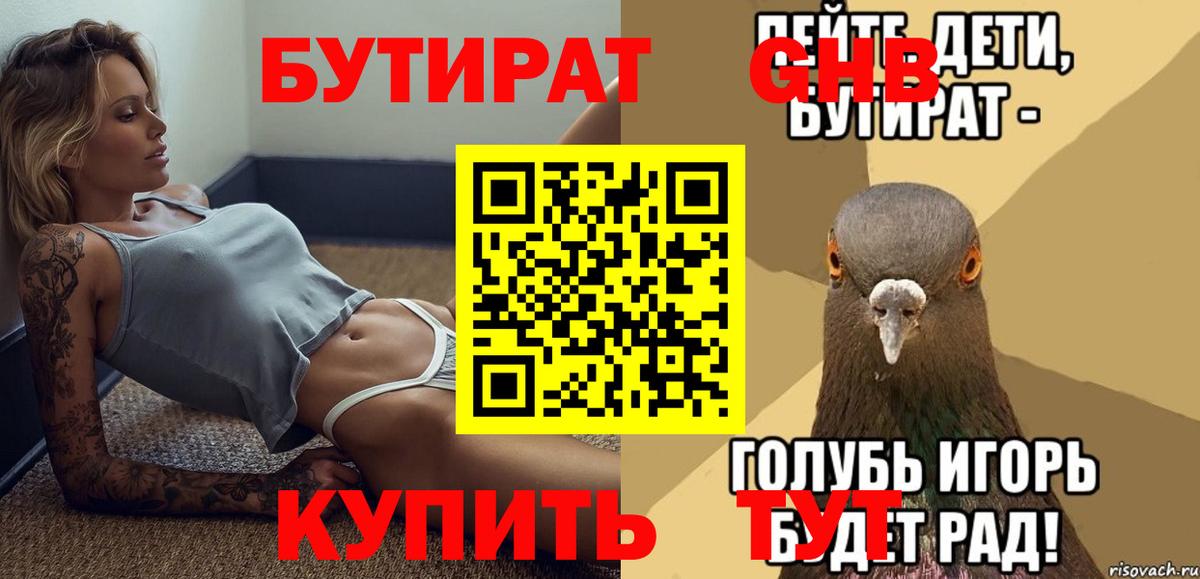 Бутират  БУТИРАТ бутик  Вход с VPN  Топки 