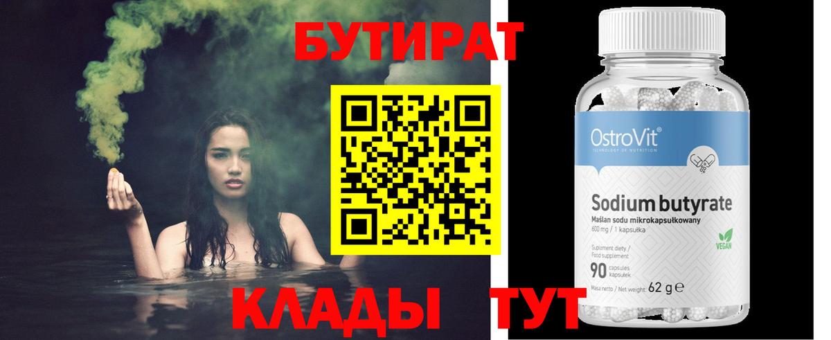 БУТИРАТ BDO Топки