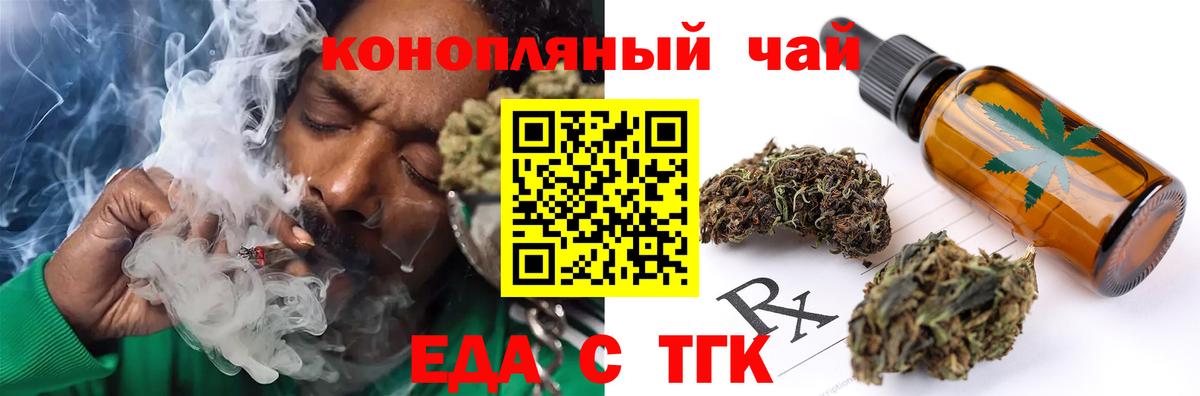 Топки  Еда ТГК марихуана  Вход с VPN 