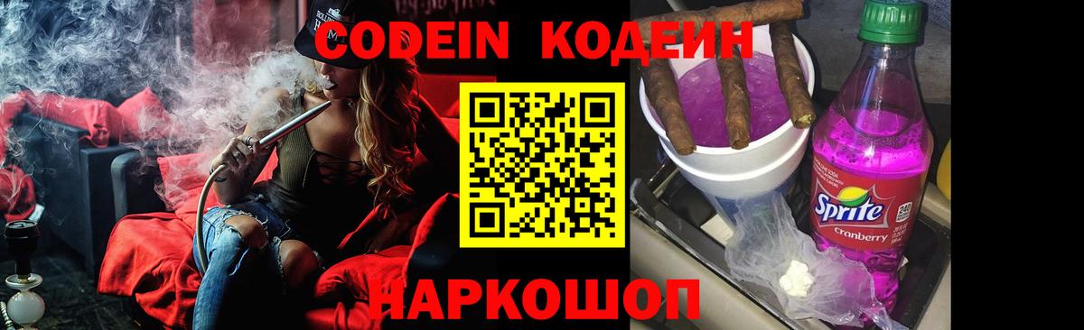 Кодеиновый сироп Lean напиток Lean (лин) Топки