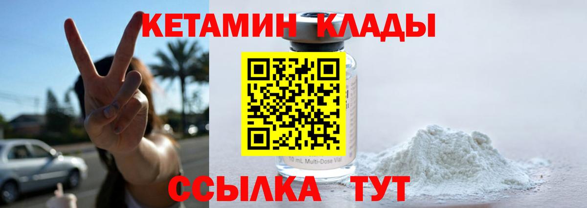КЕТАМИН ketamine  Вход с VPN  Топки 