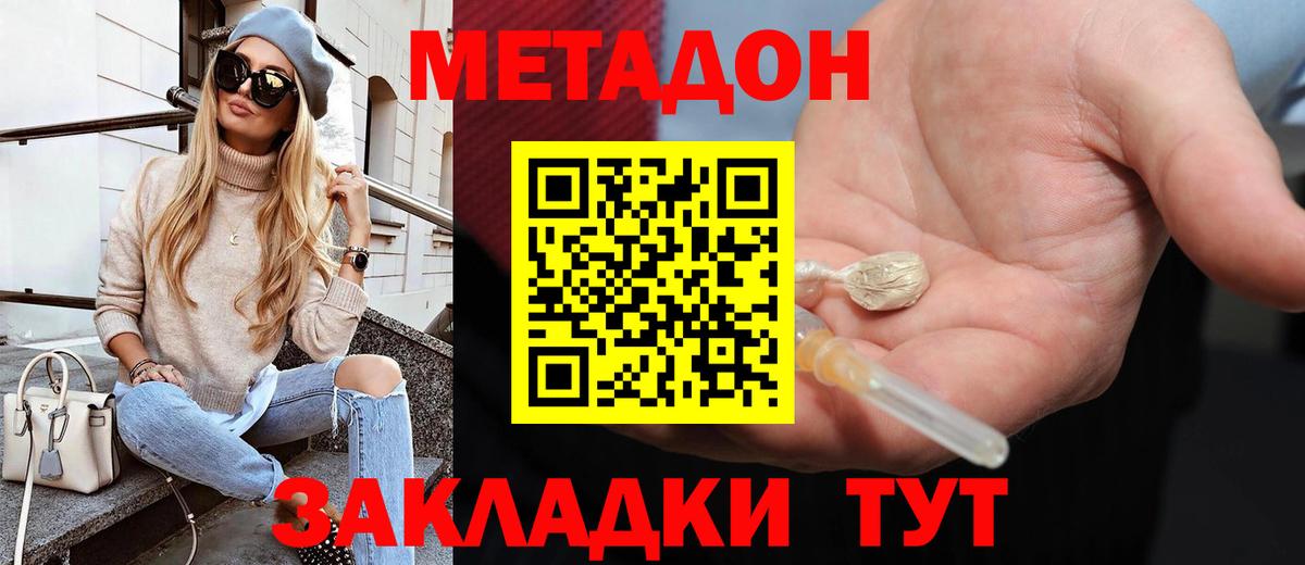 МЕТАДОН VHQ  Вход с VPN  гидра ТОР  Метадон кристалл  маркетплейс клад  Топки 